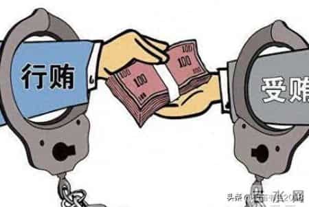 核心定论：行贿受贿现金的绝对风险，无任何安全可言！