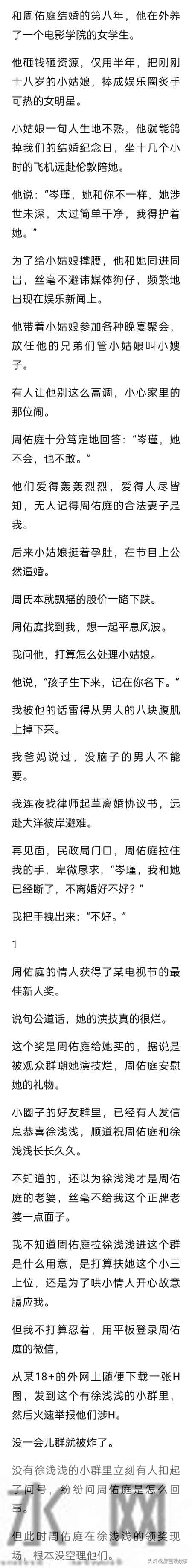 (完结)老公把小三捧成顶流，让我养她孩子，父母 - 没脑男人不能要
