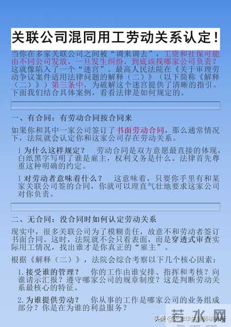 关联公司混同用工劳动关系认定！