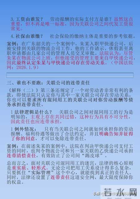 关联公司混同用工劳动关系认定！