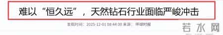 超20亿库存卖不动，全球最大钻石生产商再次调价！