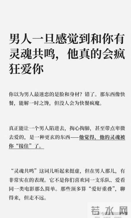 男人一旦感觉到和你有灵魂共鸣，他真的会疯狂爱你！