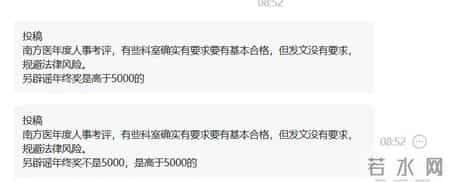 网友投稿：南方医院年终奖高于5000元