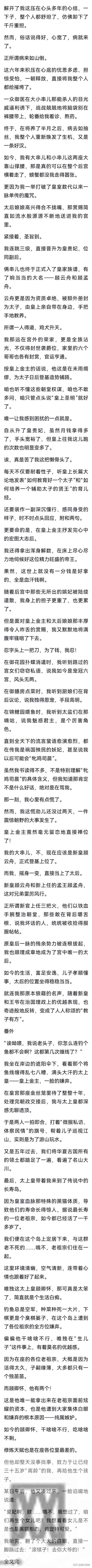 我生了两个儿子,本应在后宫横着走,可我却整日战战兢兢