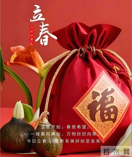 2月4日立春中老年问候祝福