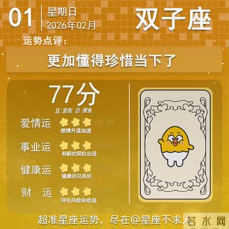 2026年2月01日十二星座运势