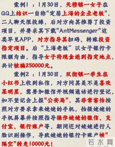 警惕！北辰通报9起典型案件！