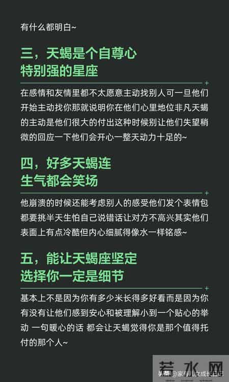 能和天蝎座在一起非常久的人