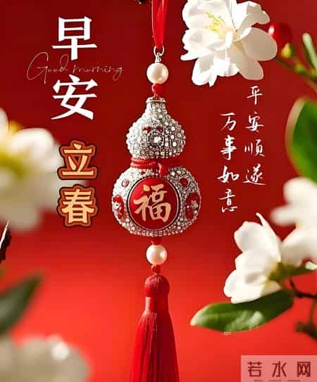 2月4日立春中老年问候祝福