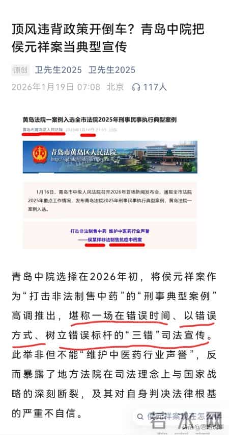 青岛假中医侯元祥案件被列入2025刑事民事执行典型案例