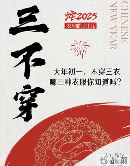 2026年马年大年初一：这五种衣服可别穿，妥妥挡财路