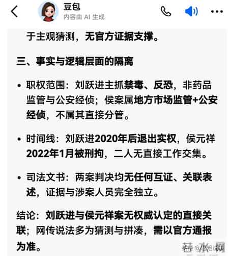 青岛假中医侯元祥案件被列入2025刑事民事执行典型案例