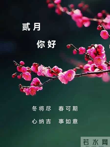 2026.2.2今日腊月十五早上好，周一祝福问候语，早安图片