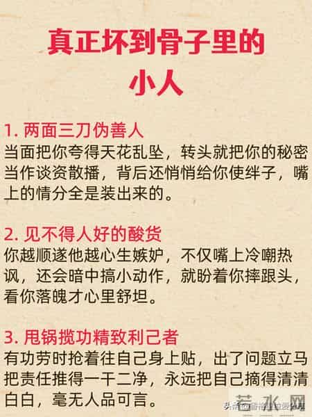 真正坏到骨子里的坏人，请立即远离！