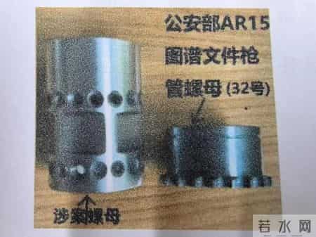 1746个螺母判4年！五金老板崩溃：卖的是玩具，法院说是枪支散件