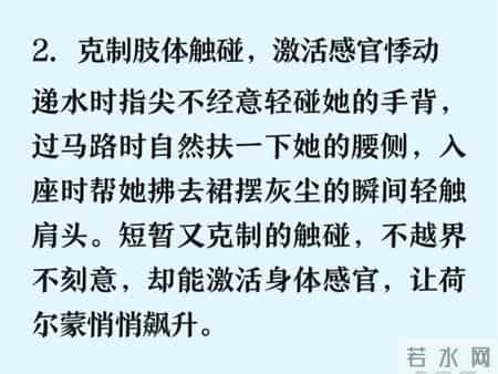 约会时刺激女人荷尔蒙的方法，男人一学就会，不信你去试试