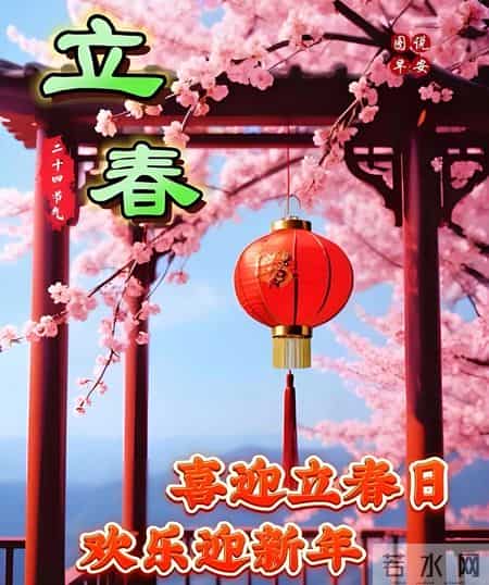 2月4日立春中老年问候祝福