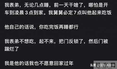 为什么年轻人都不愿意回家过年？网友评论：我惊呆了！