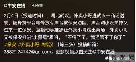 外卖员遭保安殴打驱赶后续：警方介入已获赔偿，原因曝光引热议