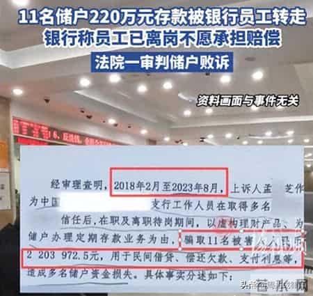 柜台存钱也能丢？220万被员工转走，银行拒赔还胜诉？