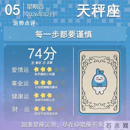 2026年2月05日十二星座运势