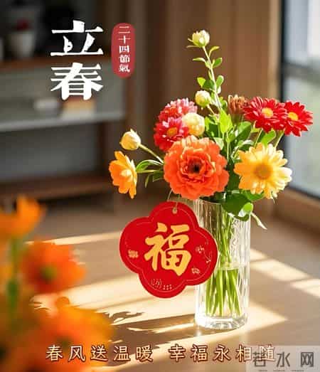 2月4日立春中老年问候祝福