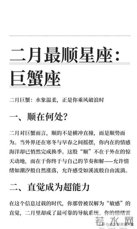 二月最顺的星座：巨蟹座