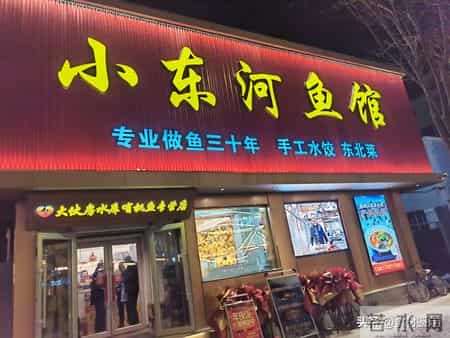 陵东街有一家特色鱼馆，一吃一个不吱声