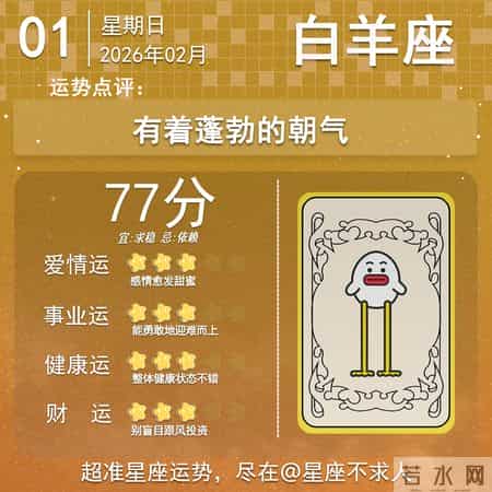 2026年2月01日十二星座运势