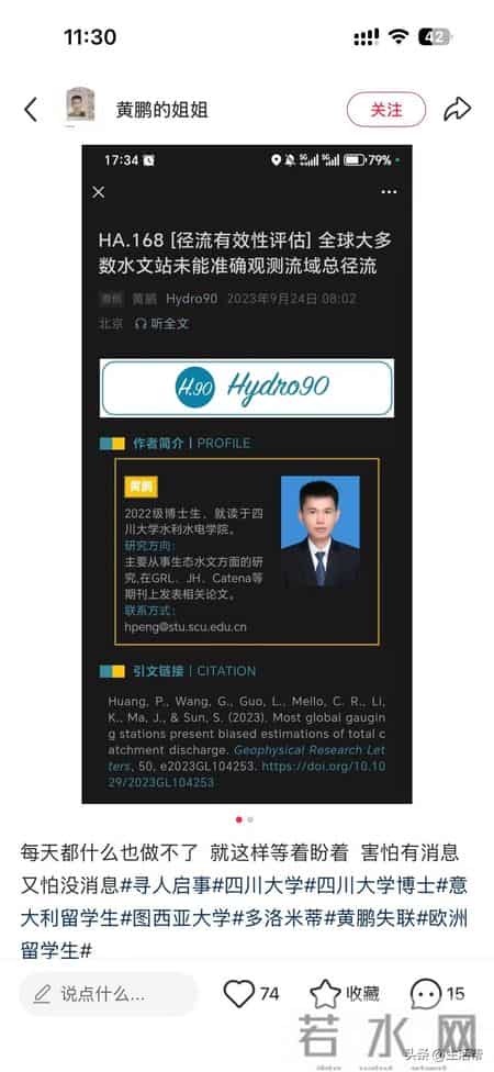 28岁川大博士在意大利失联十余天,姐姐最新发声:弟弟生活节俭四件套用了7年,原计划毕业后到昆明工作