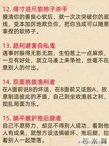 真正坏到骨子里的坏人，请立即远离！