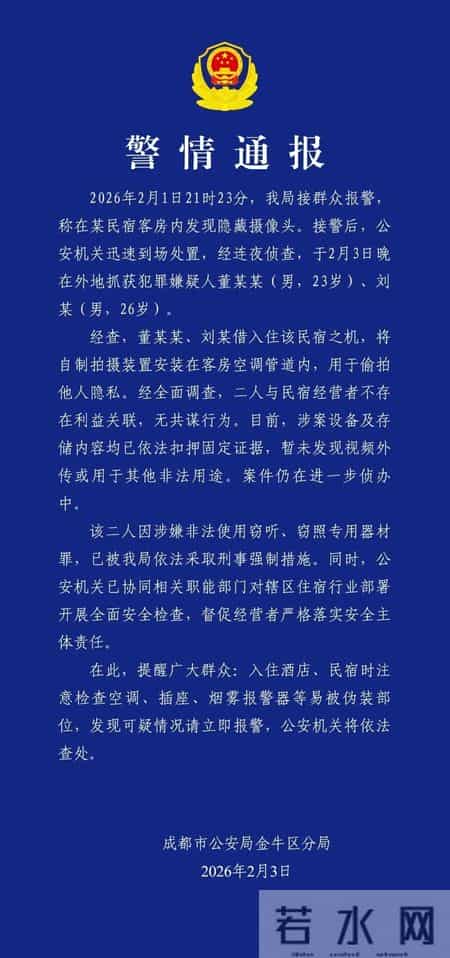 两女生称花90多元入住成都一民宿，在空调管道内发现隐蔽摄像头！警方：两男子借入住之机安装，已被采取刑事强制措施