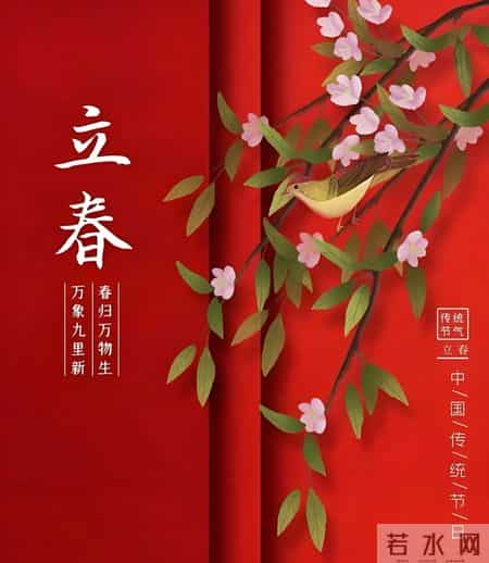 2月4日立春中老年问候祝福