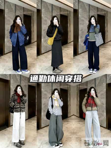 通勤高级感时尚搭配