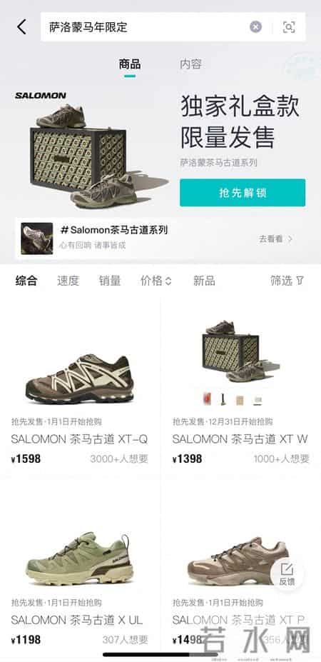 萨洛蒙品牌官方入驻得物App，领先全网首发马年新品秒售罄