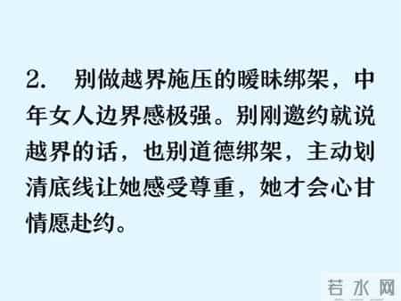 约中年女人不用绕弯子，避开这4个硬茬，直接一路绿灯