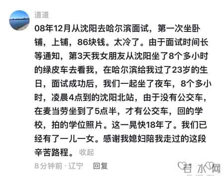 你们在火车上有没有发生过特别的故事？网友：坐火车坐出夫妻。