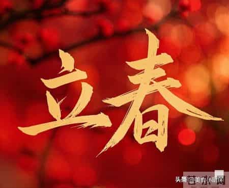 “立春五不吃，吃了疾祸多”，2月4号立春，哪5不吃？立春要忌嘴