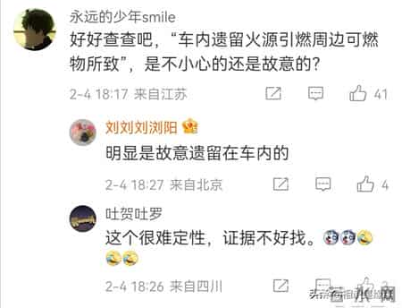 详情曝光!2026年辽宁营口小米SU7自燃事件真相大白,原因找到了