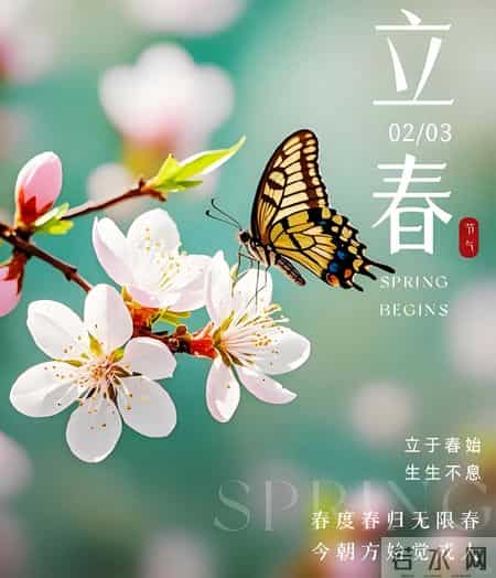 2月4日立春中老年问候祝福