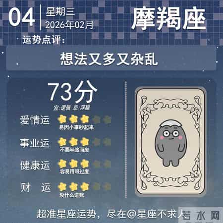 2026年2月04日十二星座运势
