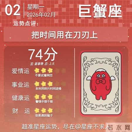 2026年2月02日十二星座运势