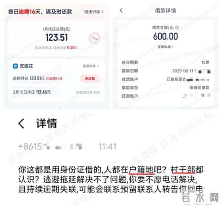 催贷新规“每天电话不超6次”！安逸花、京东金融、奇富借条“暴力催收”可休矣？