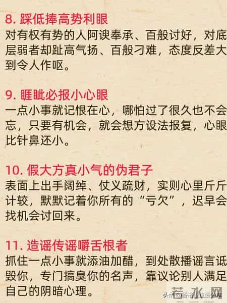 真正坏到骨子里的坏人，请立即远离！