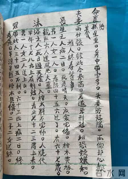 1982年算命师傅手稿本