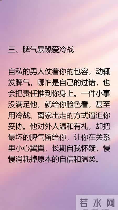自私的男人，都有这三点特征，女人要小心