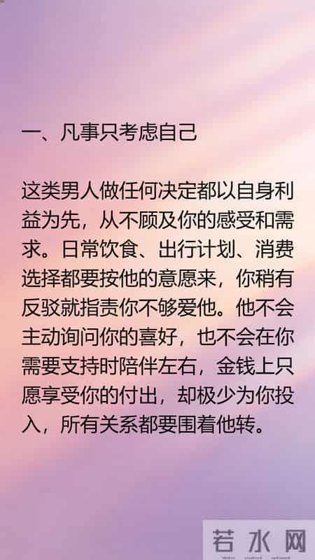 自私的男人，都有这三点特征，女人要小心