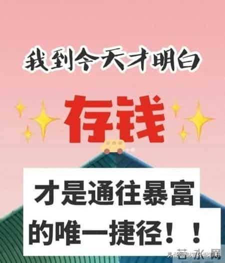 家庭存款分为3大阶层，你在哪一层？