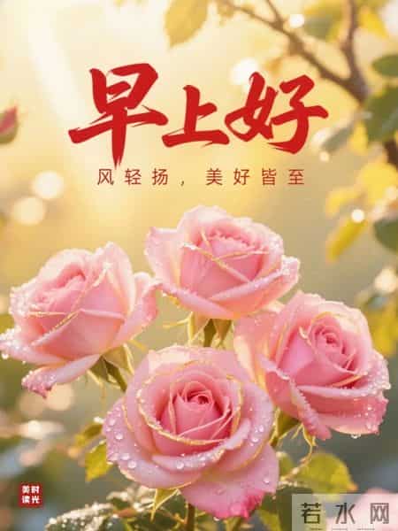 2026年2月1日早安图周末早上好祝福 冬日早安问候图片