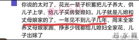 儿子结了婚我才认清：即便你花了300万，儿子也还是给别人养的